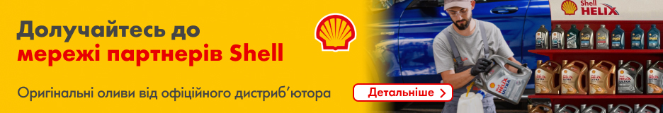 shell 2025