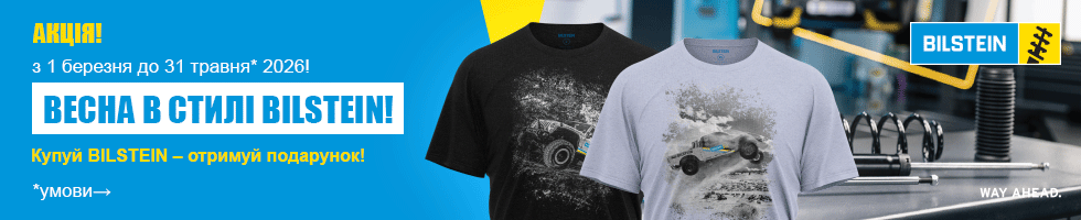 bilstein_promotion_2026