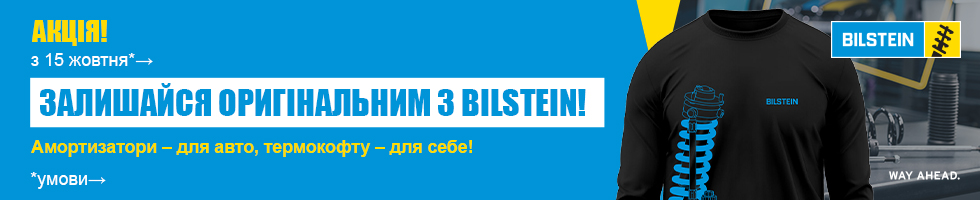 bilstein_promotion_2026_2